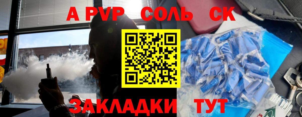 Кореновск  Alpha PVP Crystall  Вход с VPN  А ПВП Соль 