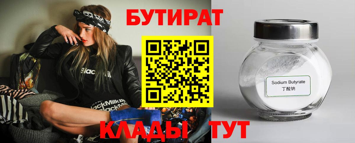 БУТИРАТ GHB Кореновск
