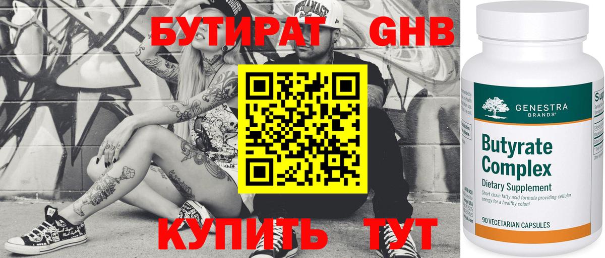 Бутират GHB  Вход с VPN  Бутират  Кореновск 