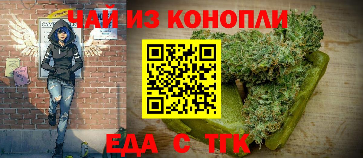 Кореновск  Печенье с ТГК марихуана  Вход с VPN 