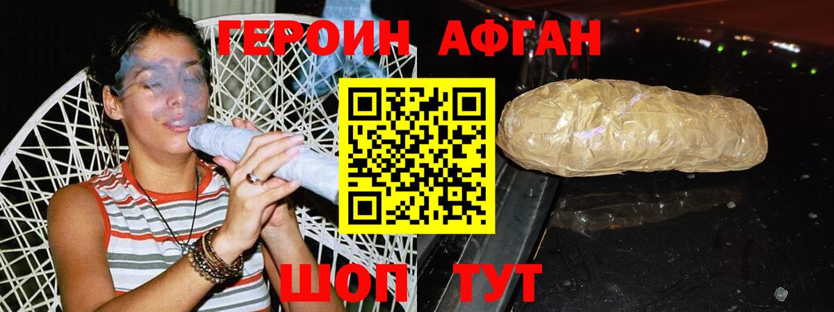 Героин Афган  Вход с VPN  Кореновск 