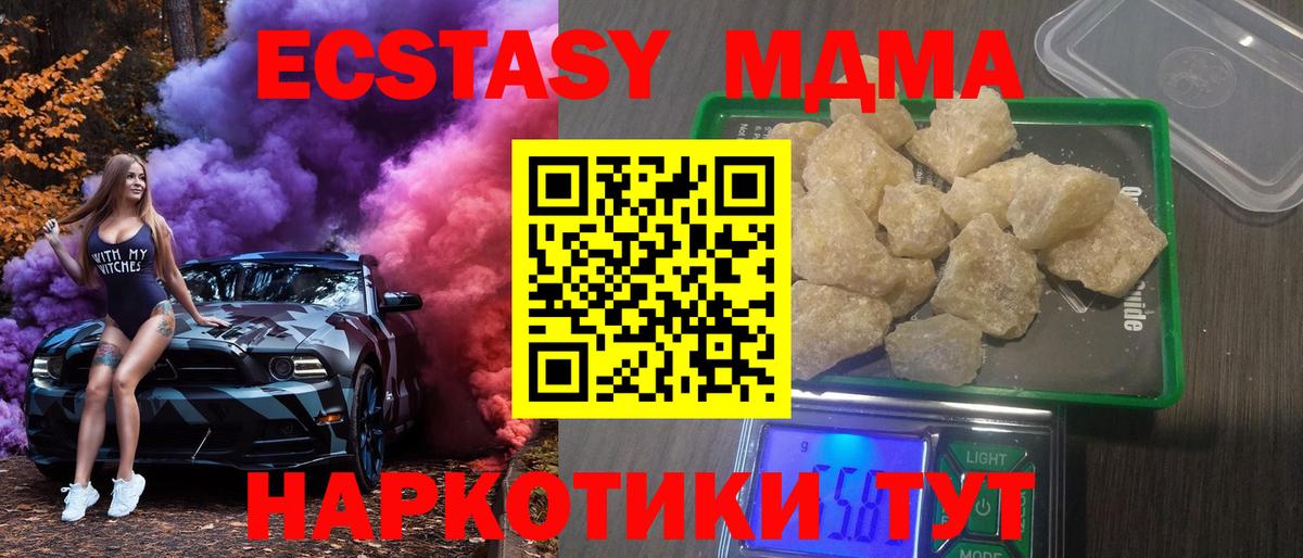 MDMA кристаллы  МДМА Molly  Вход с VPN  Кореновск 