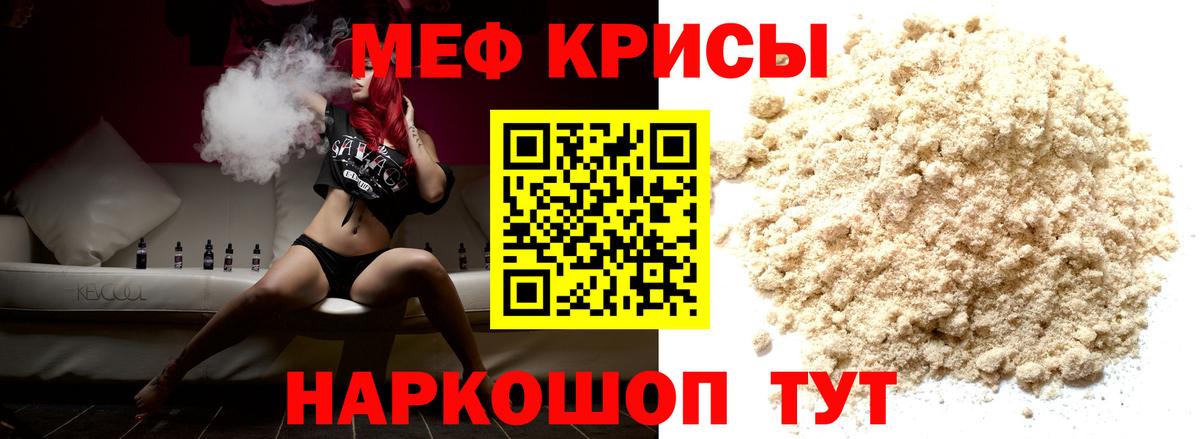 Меф кристаллы Кореновск