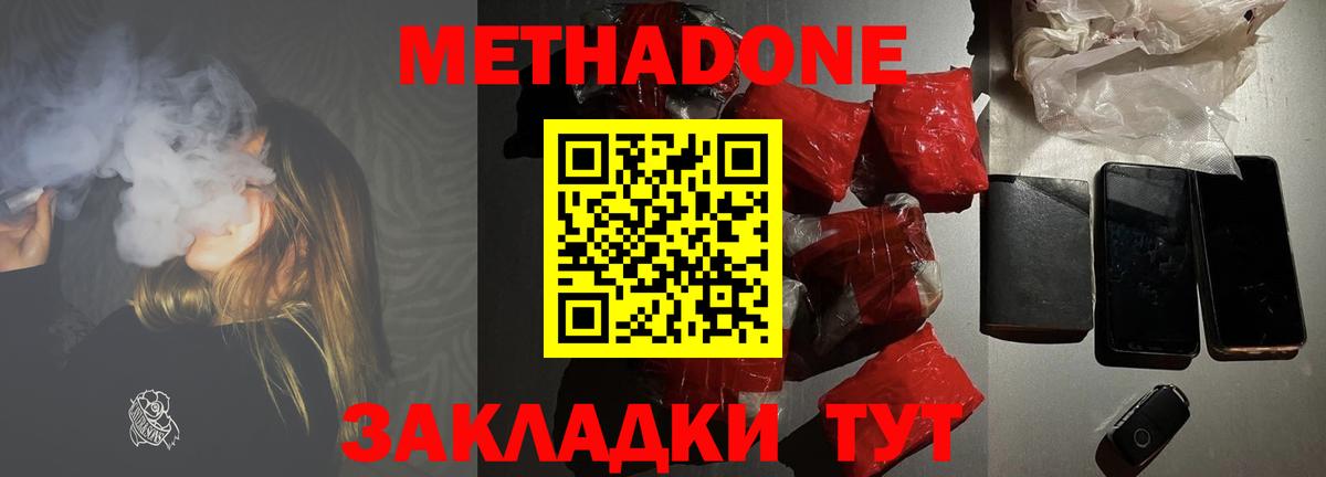 МЕТАДОН мёд  Метадон кристалл  shop телеграм  Кореновск  Вход с VPN 